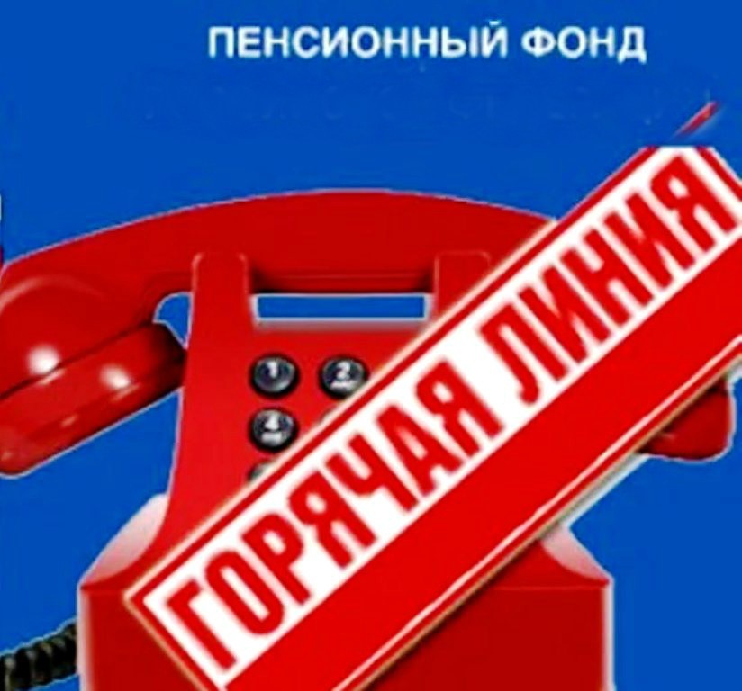 Пенсионный фонд номера телефонов где находится