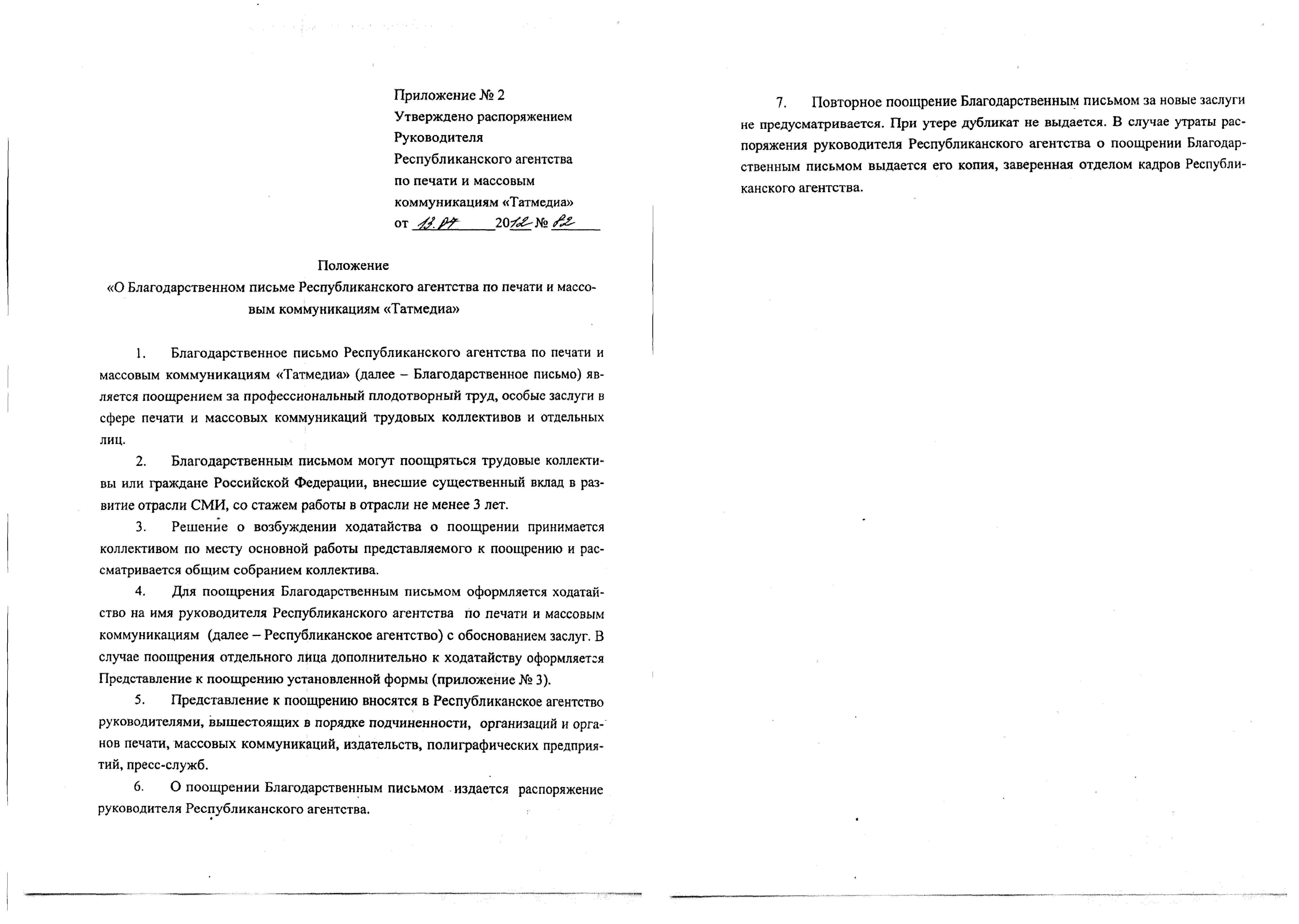 Федеральное архивное агентство. Представление на премирование образец. Представление на премирование. Благодарственное письмо ульяновской области. Благодарность законодательного собрания.